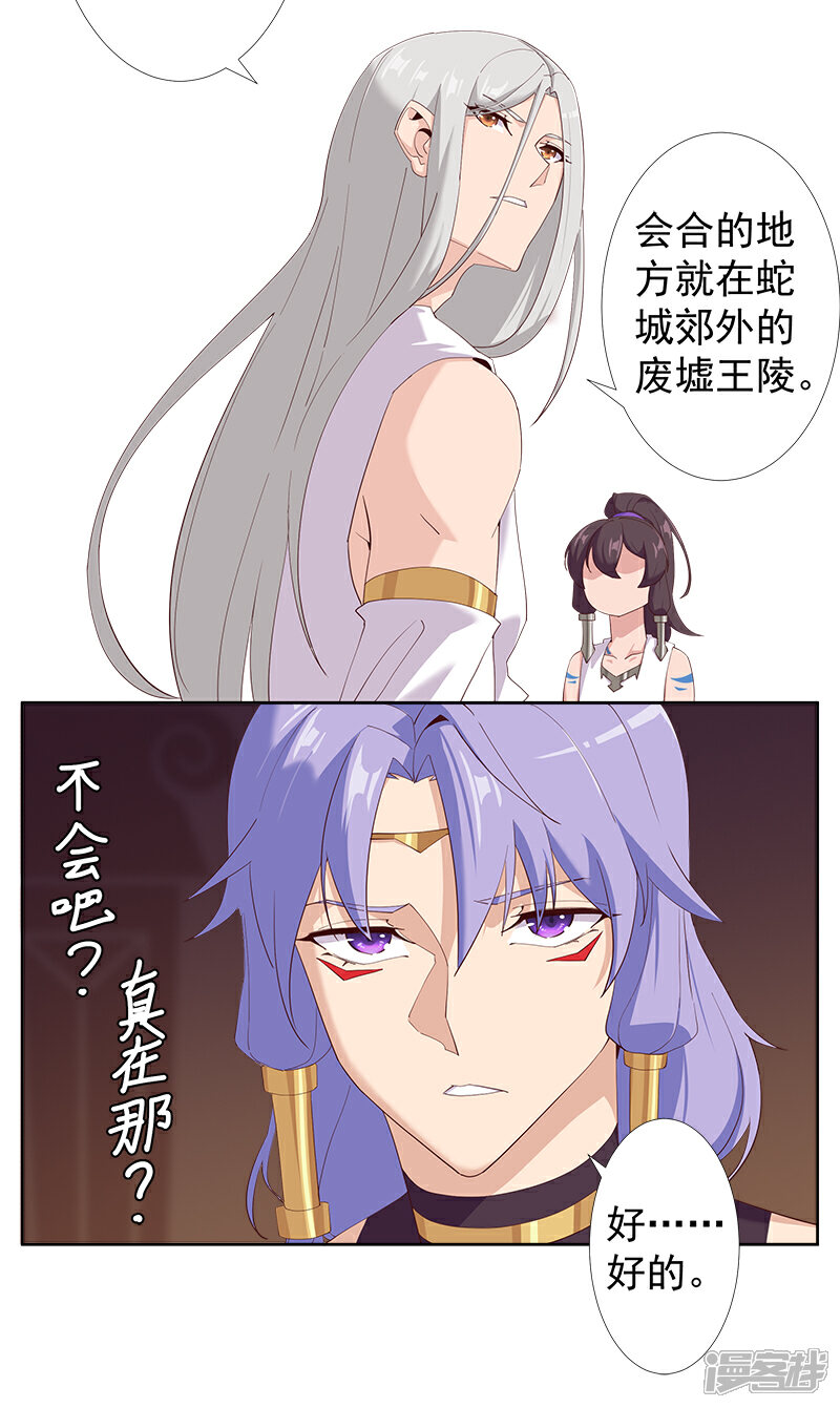 【倾国女王】漫画-（第129话 暗影之触）章节漫画下拉式图片-第11张图片