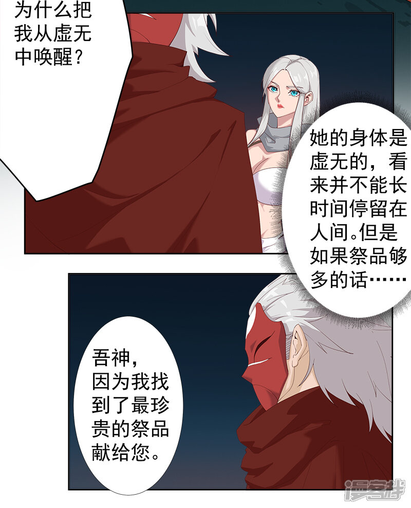 【倾国女王】漫画-（第129话 暗影之触）章节漫画下拉式图片-第14张图片