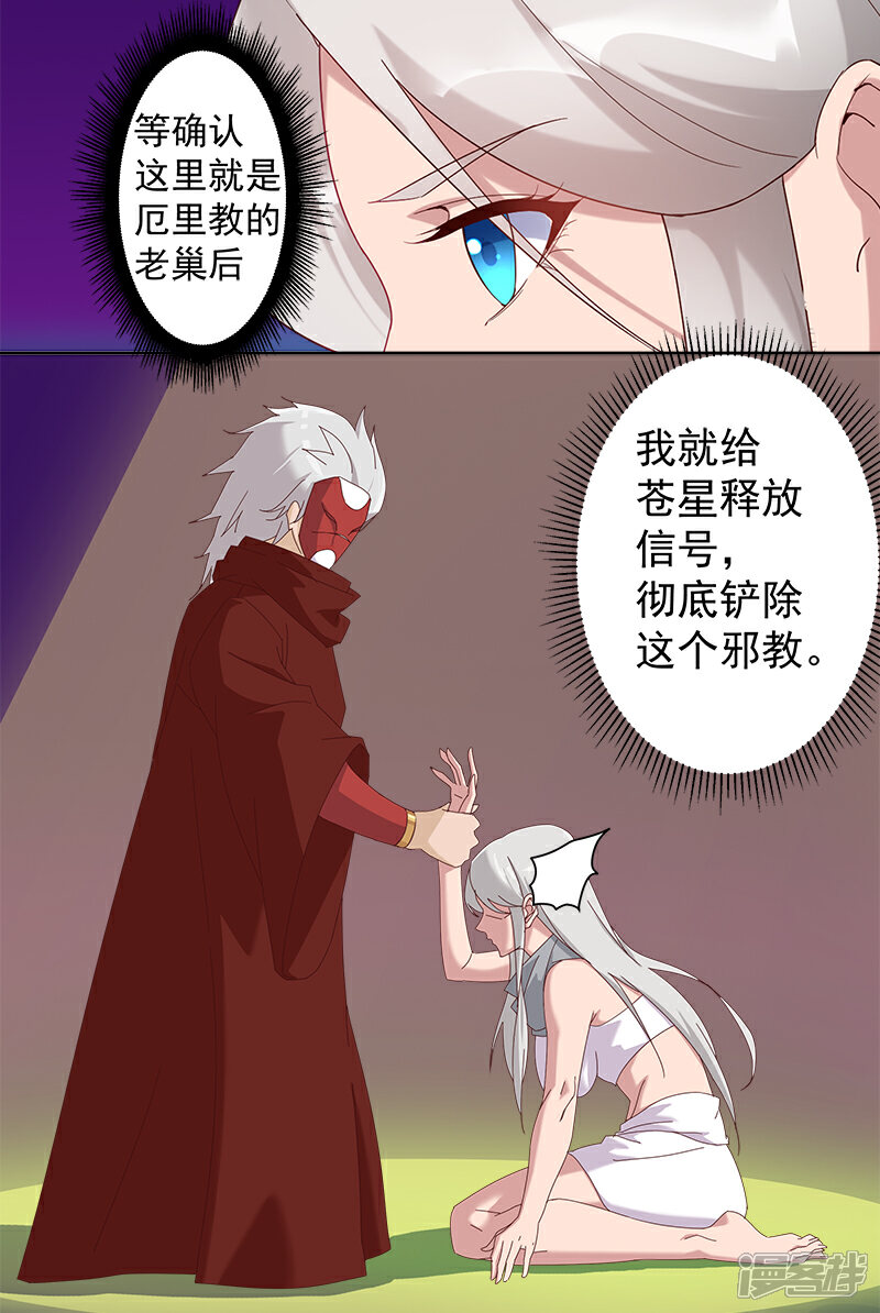 【倾国女王】漫画-（第128话 地宫神庙）章节漫画下拉式图片-第20张图片