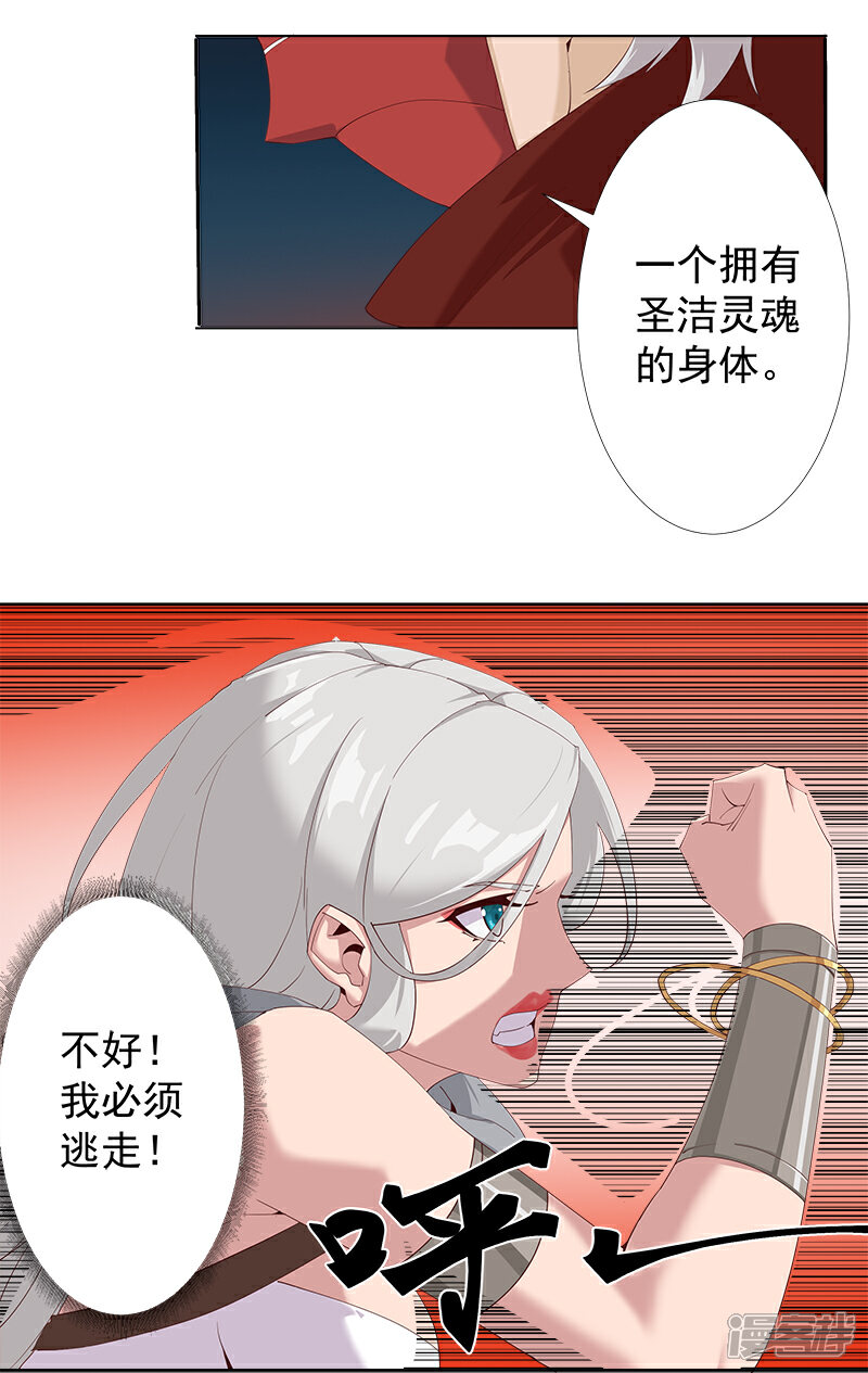【倾国女王】漫画-（第129话 暗影之触）章节漫画下拉式图片-第15张图片