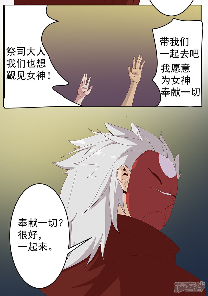 【倾国女王】漫画-（第128话 地宫神庙）章节漫画下拉式图片-第22张图片