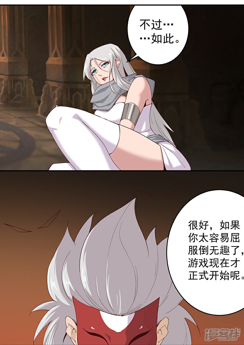 【倾国女王】漫画-（第132话 地狱恶犬）章节漫画下拉式图片-第3张图片