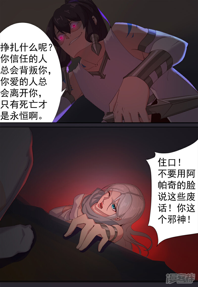【倾国女王】漫画-（第130话 无尽噩梦）章节漫画下拉式图片-第16张图片