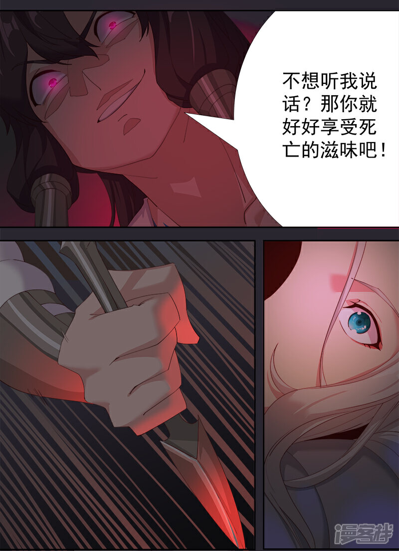 【倾国女王】漫画-（第130话 无尽噩梦）章节漫画下拉式图片-第17张图片