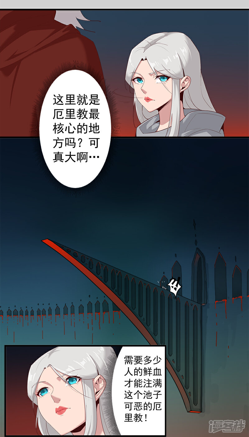 【倾国女王】漫画-（第128话 地宫神庙）章节漫画下拉式图片-第26张图片