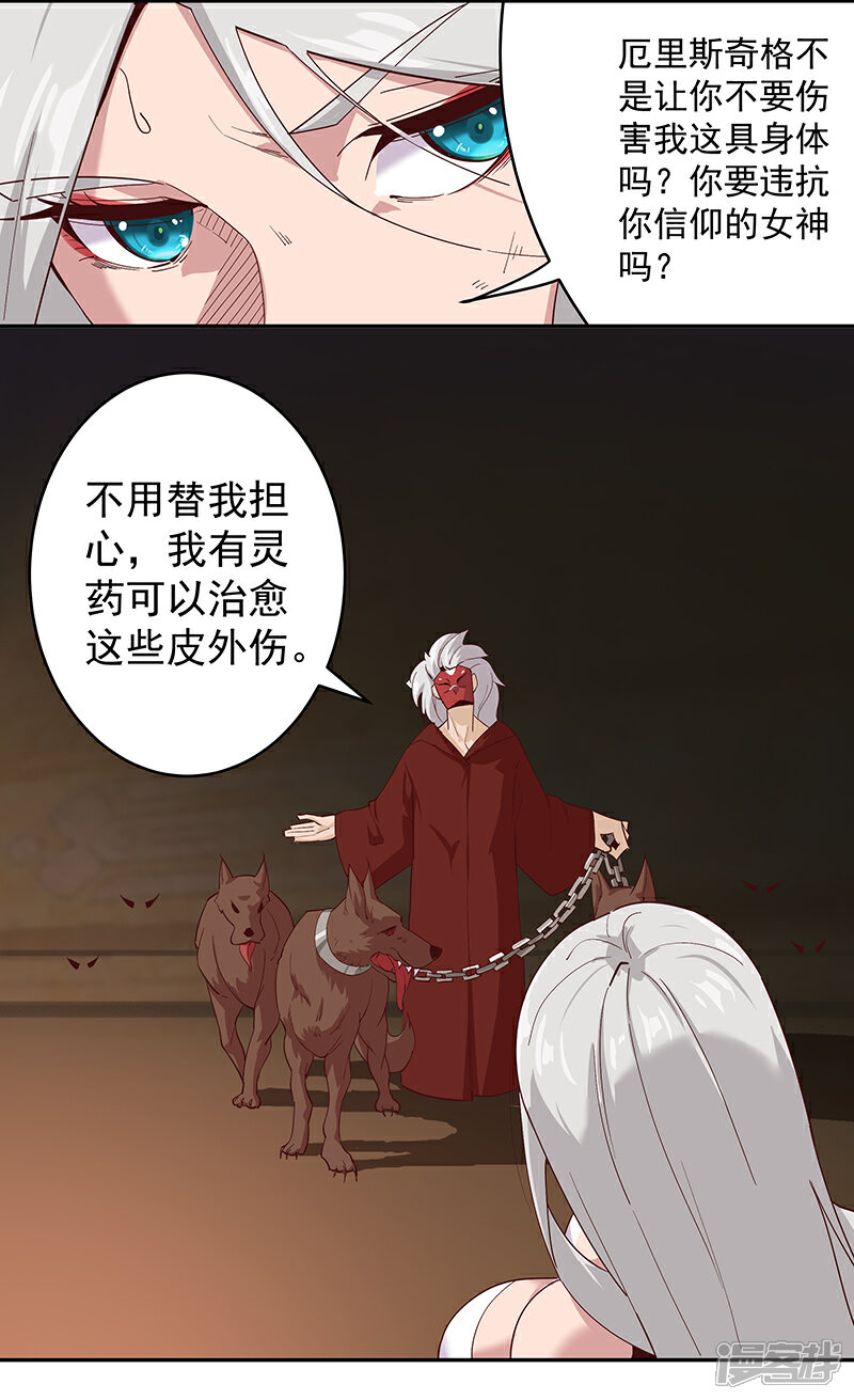 【倾国女王】漫画-（第132话 地狱恶犬）章节漫画下拉式图片-第5张图片