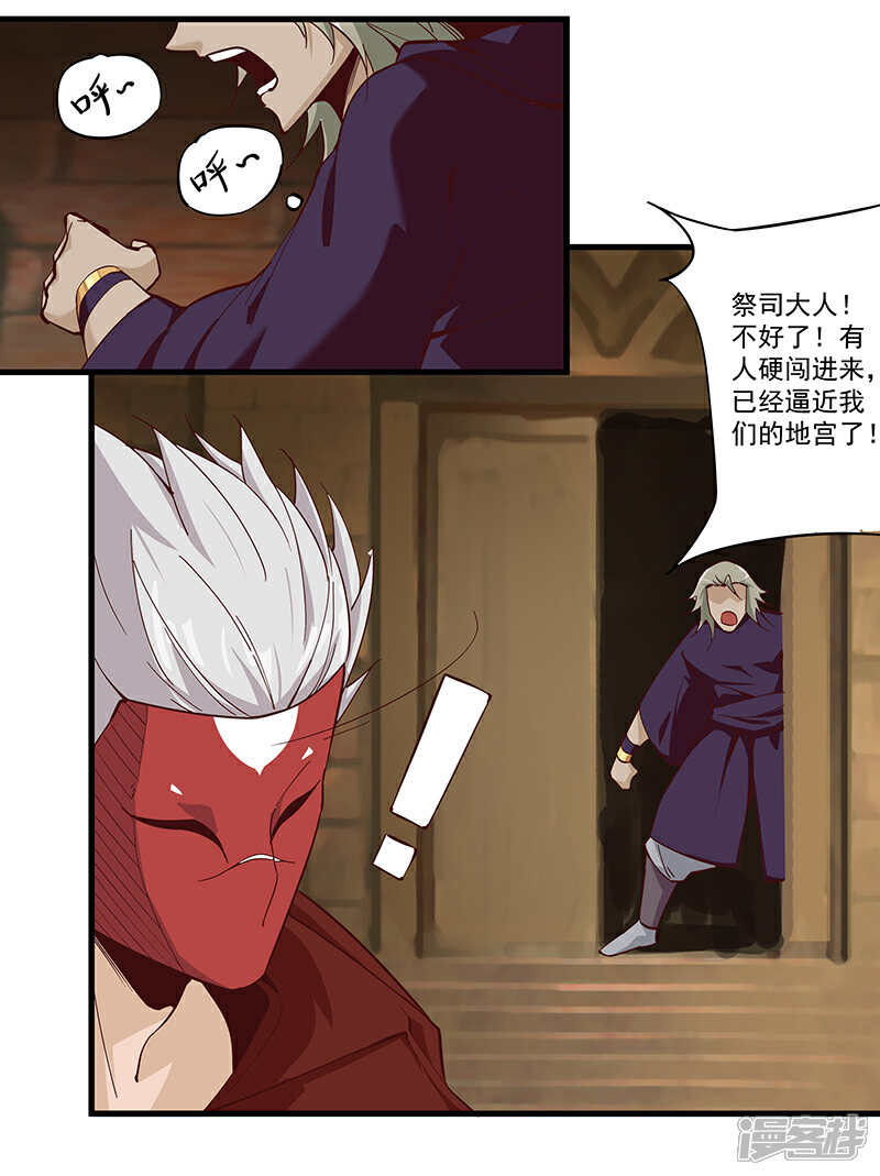 【倾国女王】漫画-（第132话 地狱恶犬）章节漫画下拉式图片-第8张图片