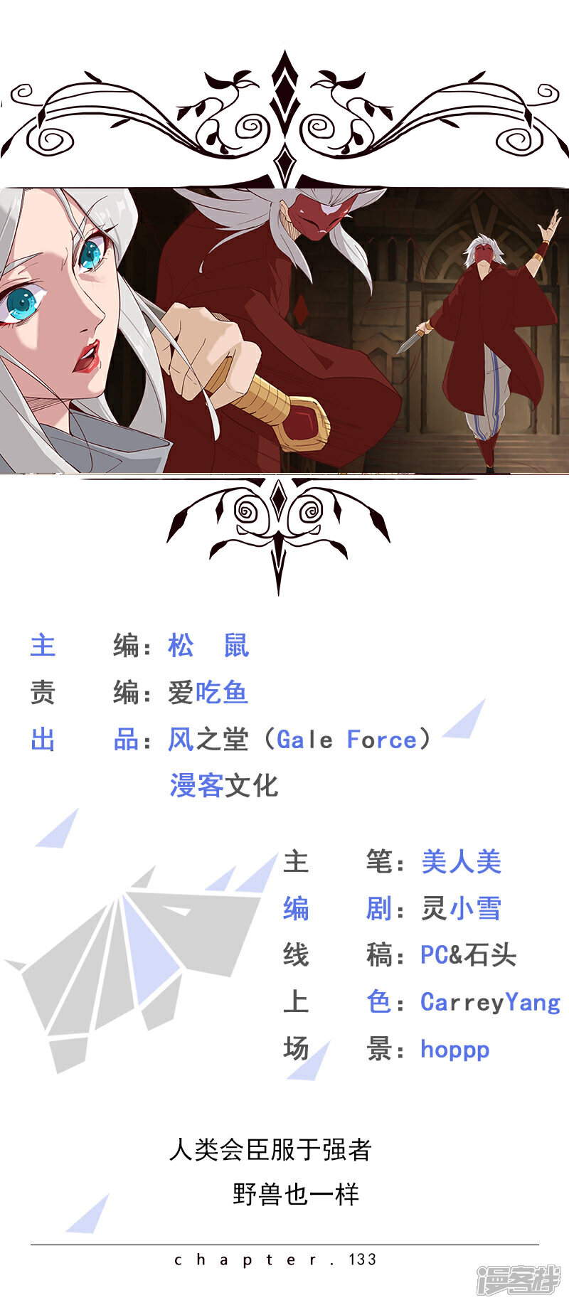 【倾国女王】漫画-（第133话 尸山血海）章节漫画下拉式图片-第1张图片