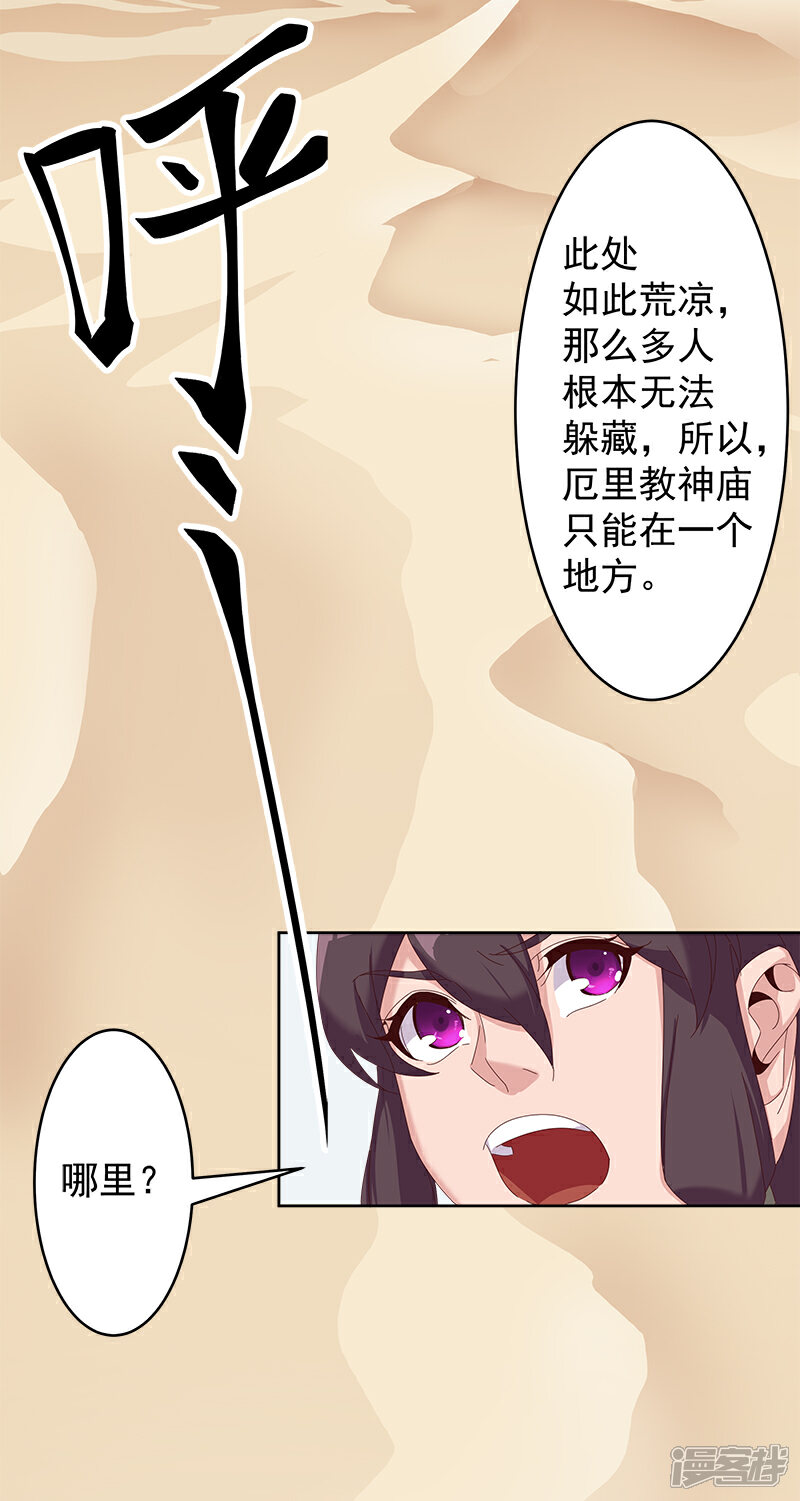 【倾国女王】漫画-（第131话 王陵墓穴）章节漫画下拉式图片-第15张图片