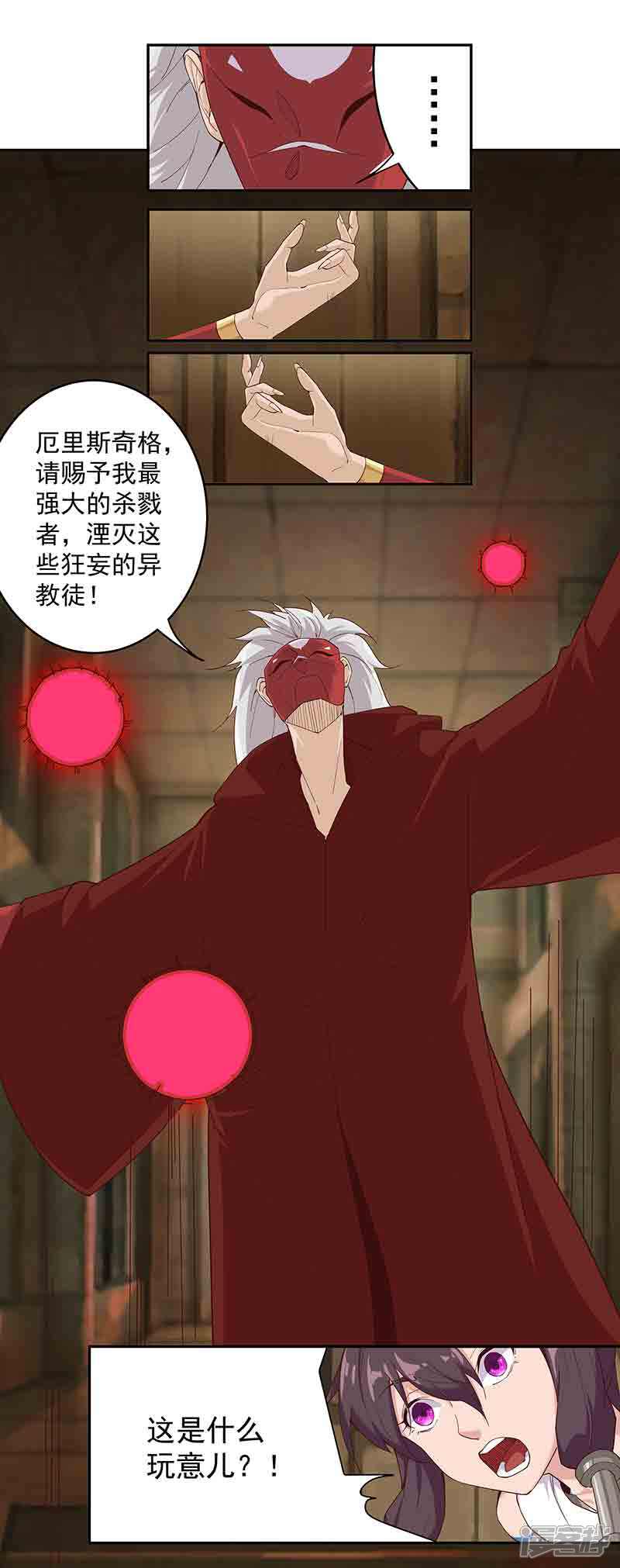 【倾国女王】漫画-（第133话 尸山血海）章节漫画下拉式图片-第4张图片