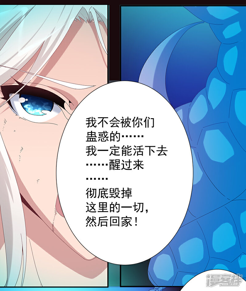 【倾国女王】漫画-（第130话 无尽噩梦）章节漫画下拉式图片-第26张图片