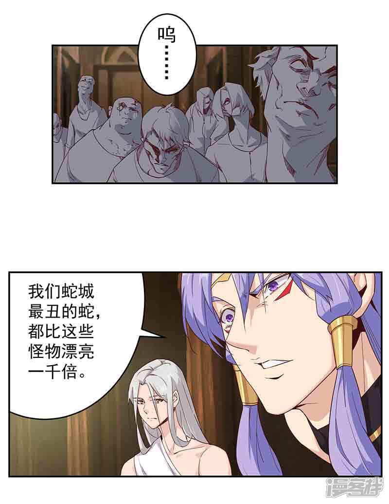 【倾国女王】漫画-（第133话 尸山血海）章节漫画下拉式图片-第8张图片