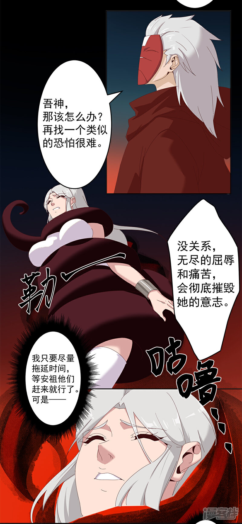 【倾国女王】漫画-（第129话 暗影之触）章节漫画下拉式图片-第25张图片