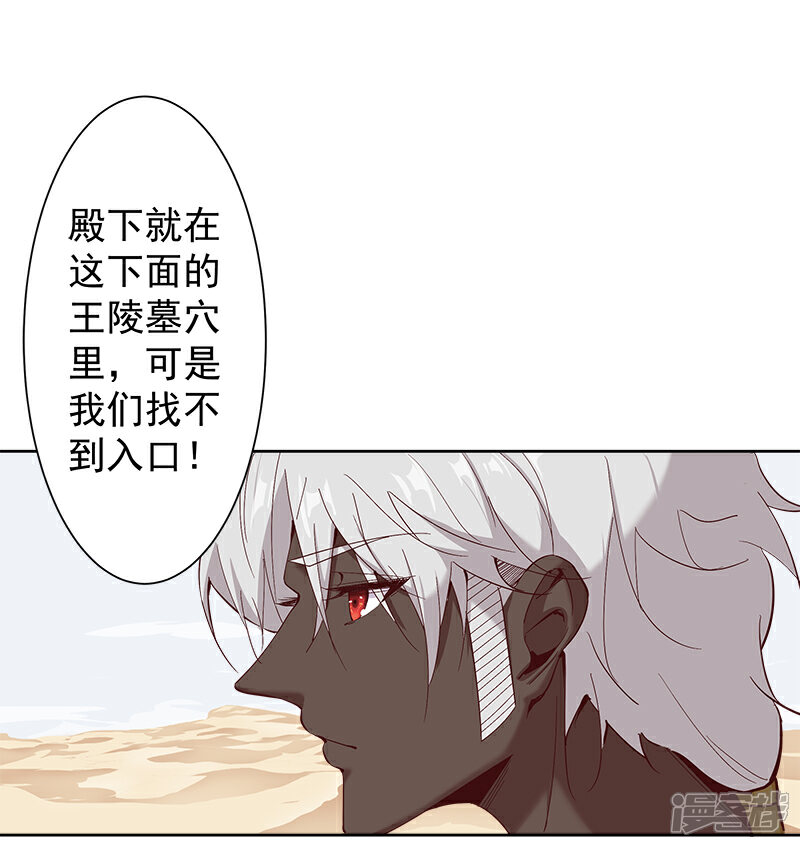 【倾国女王】漫画-（第131话 王陵墓穴）章节漫画下拉式图片-第21张图片