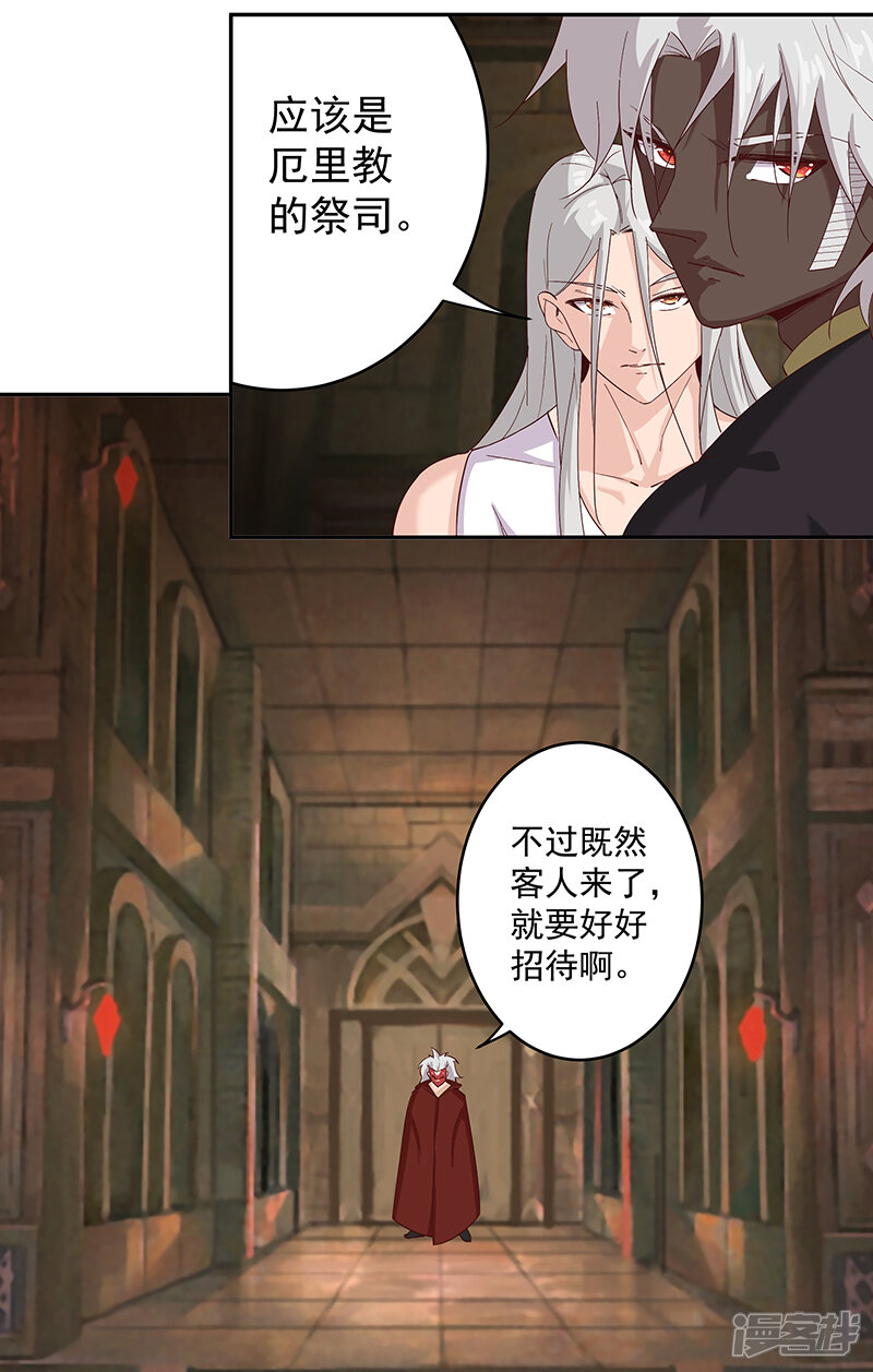 【倾国女王】漫画-（第132话 地狱恶犬）章节漫画下拉式图片-第23张图片