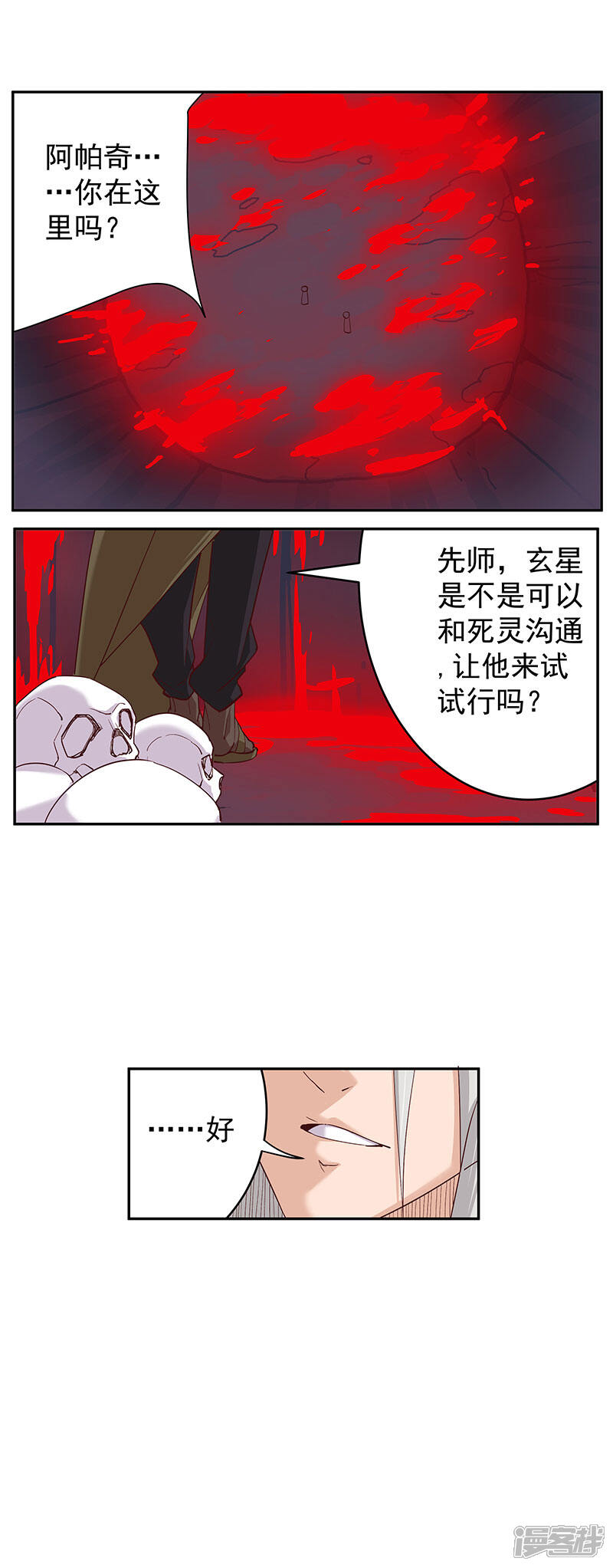 【倾国女王】漫画-（第135话 无魂无骨）章节漫画下拉式图片-10.jpg