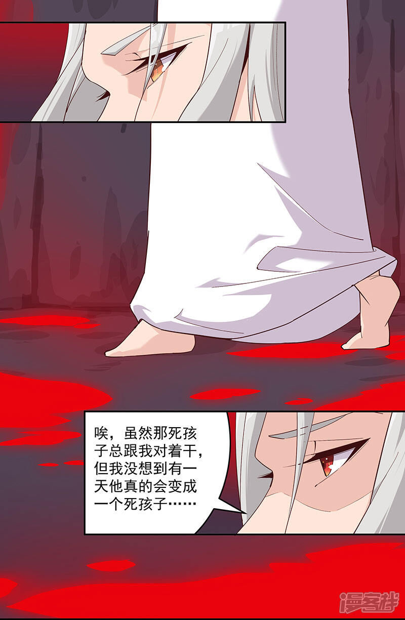 【倾国女王】漫画-（第135话 无魂无骨）章节漫画下拉式图片-第11张图片