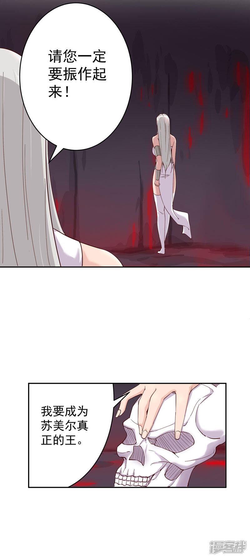 【倾国女王】漫画-（最终话 移花接木）章节漫画下拉式图片-第5张图片