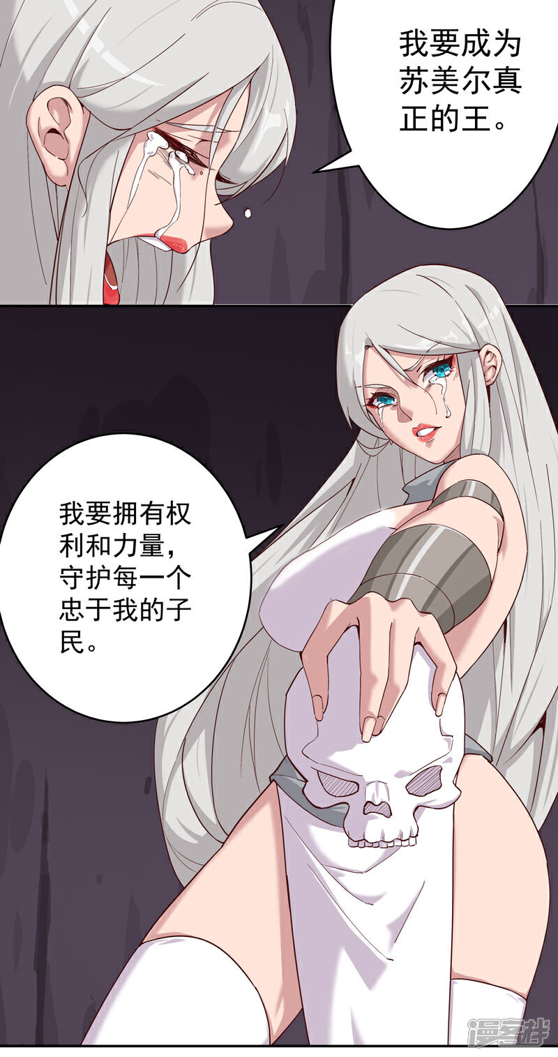 【倾国女王】漫画-（最终话 移花接木）章节漫画下拉式图片-第6张图片