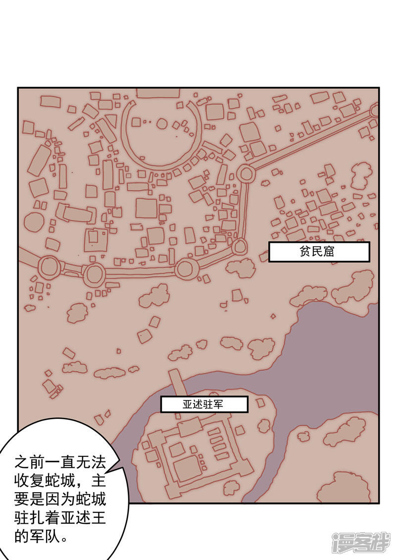 【倾国女王】漫画-（最终话 移花接木）章节漫画下拉式图片-第10张图片