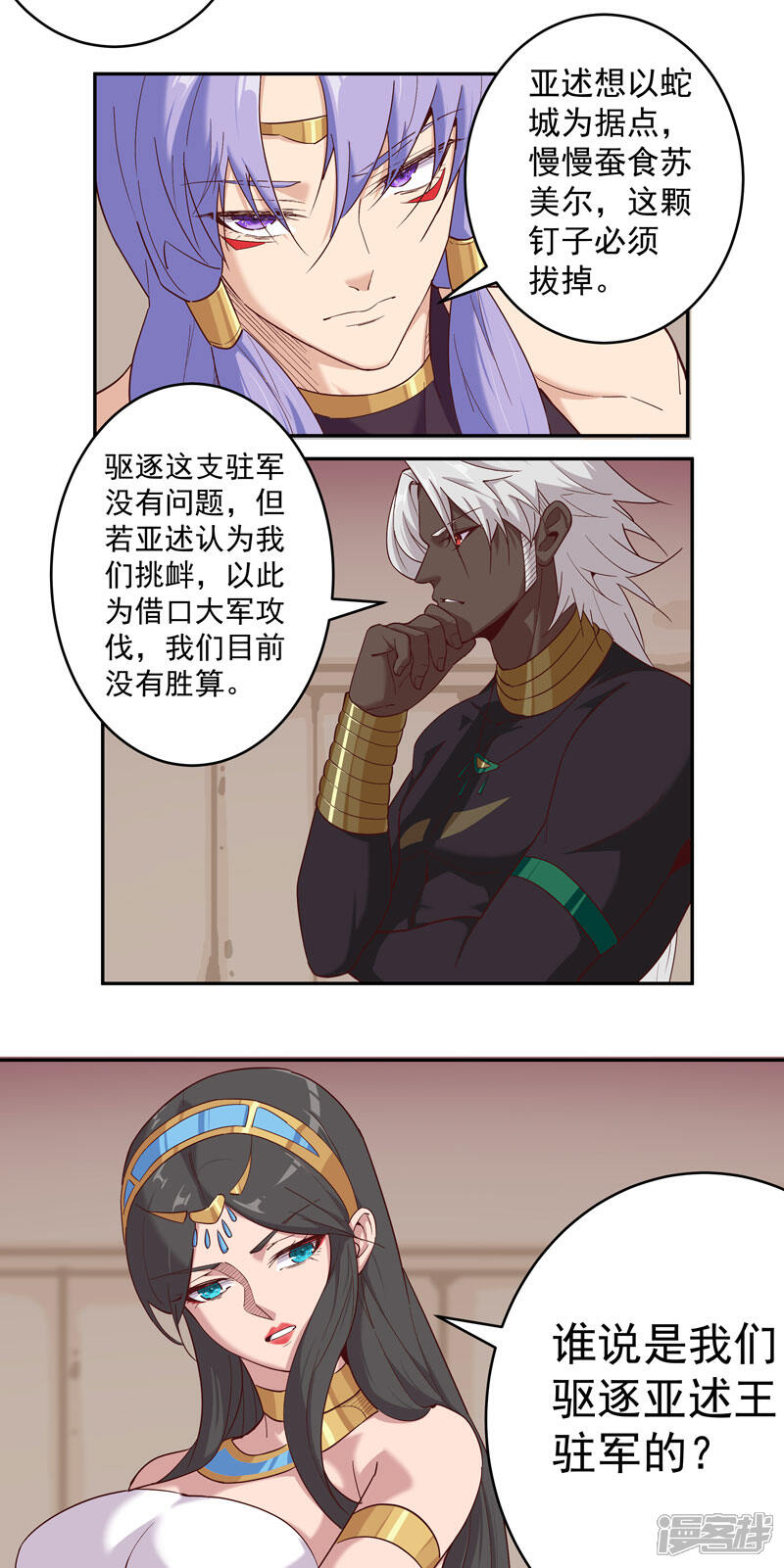 【倾国女王】漫画-（最终话 移花接木）章节漫画下拉式图片-第11张图片