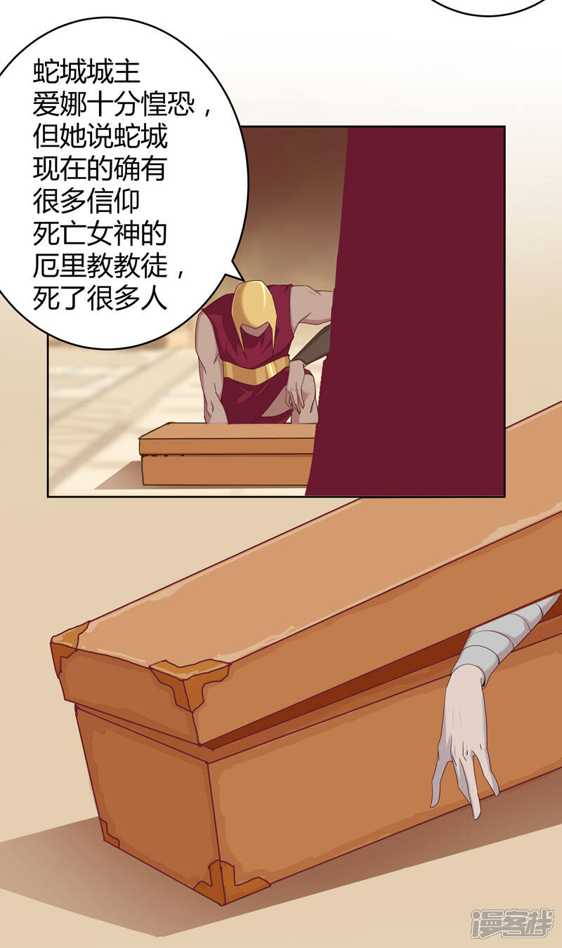 【倾国女王】漫画-（最终话 移花接木）章节漫画下拉式图片-第14张图片