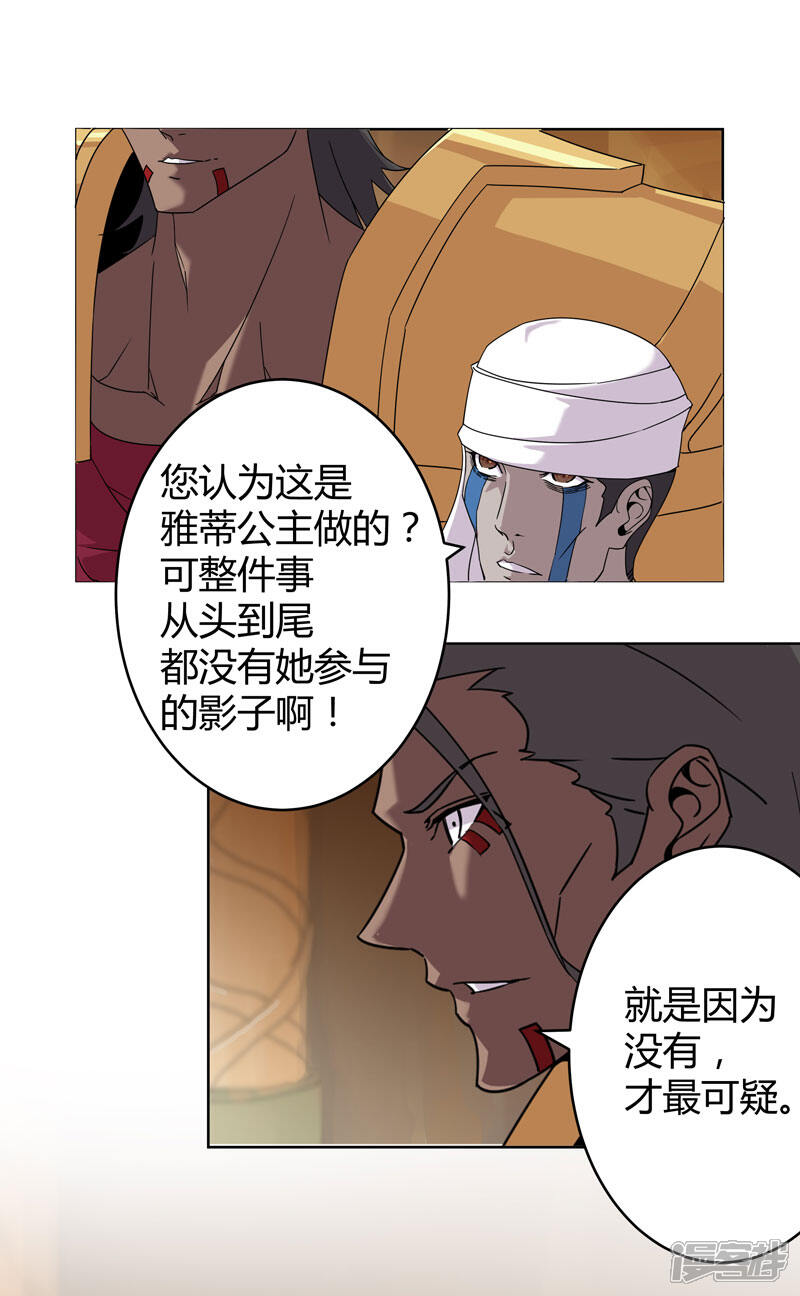 【倾国女王】漫画-（最终话 移花接木）章节漫画下拉式图片-第19张图片