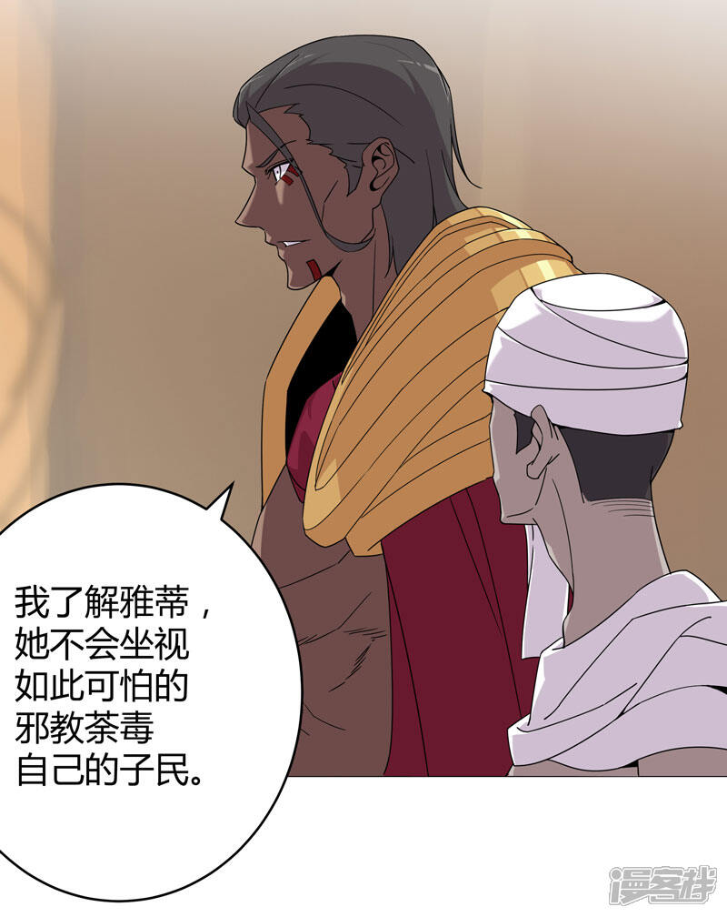 【倾国女王】漫画-（最终话 移花接木）章节漫画下拉式图片-第20张图片