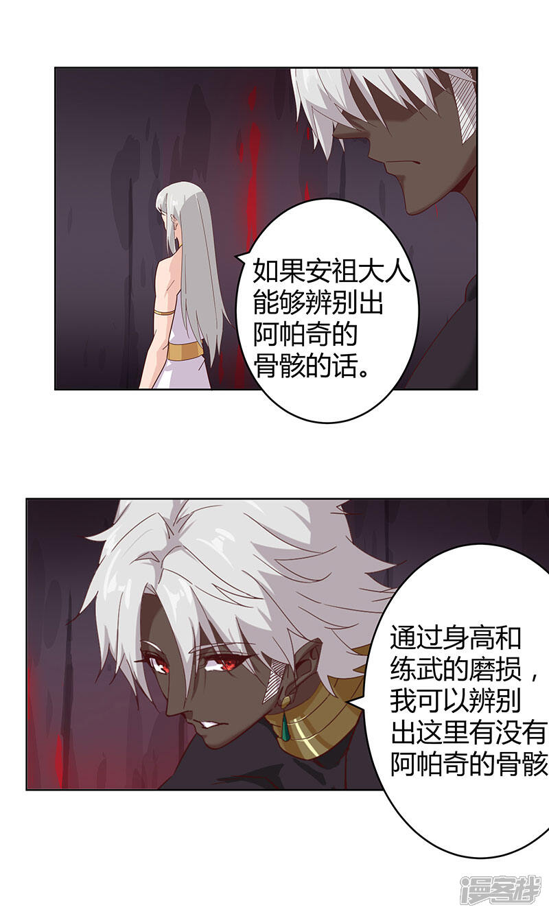 【倾国女王】漫画-（第135话 无魂无骨）章节漫画下拉式图片-第22张图片