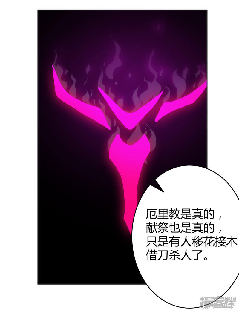 【倾国女王】漫画-（最终话 移花接木）章节漫画下拉式图片-第21张图片