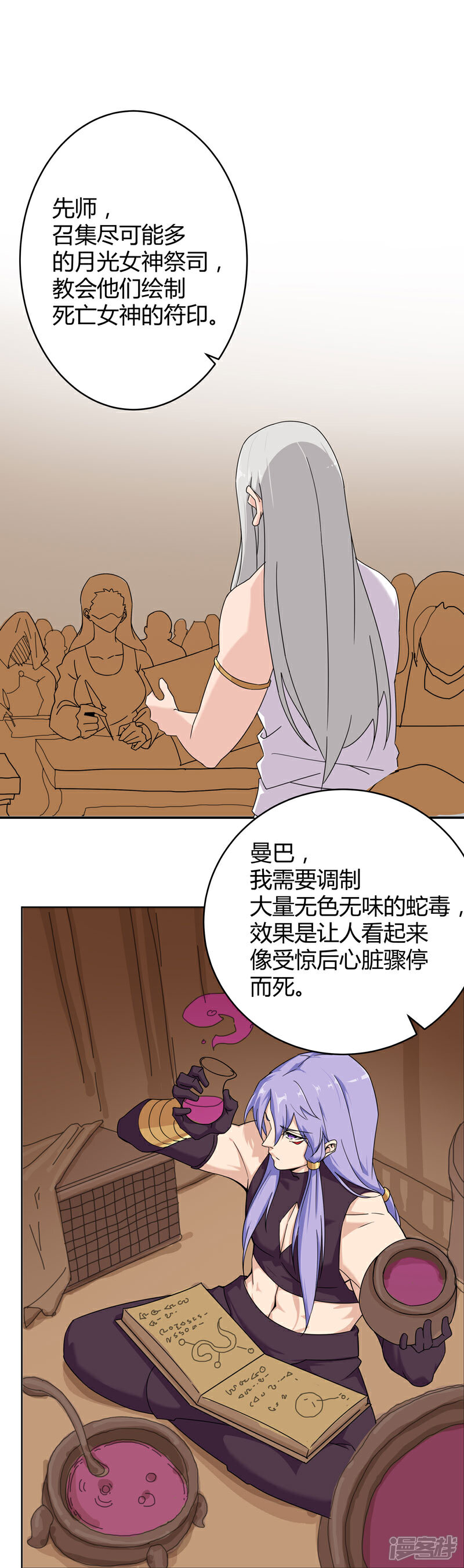 【倾国女王】漫画-（最终话 移花接木）章节漫画下拉式图片-第23张图片