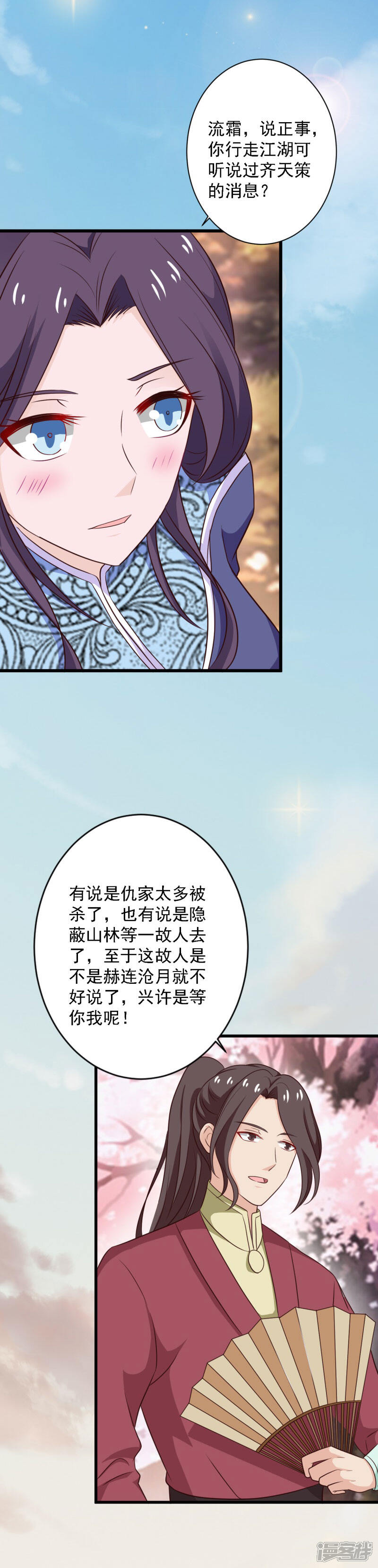 【丑颜王爷我要了】漫画-（第90话 又见故人）章节漫画下拉式图片-3.jpg