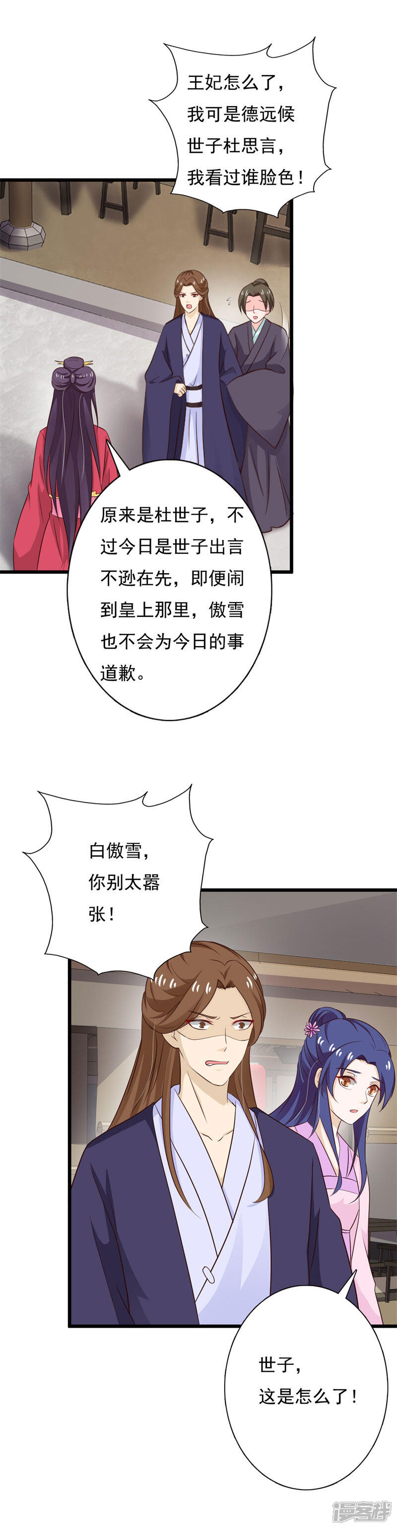 【丑颜王爷我要了】漫画-（第90话 又见故人）章节漫画下拉式图片-14.jpg