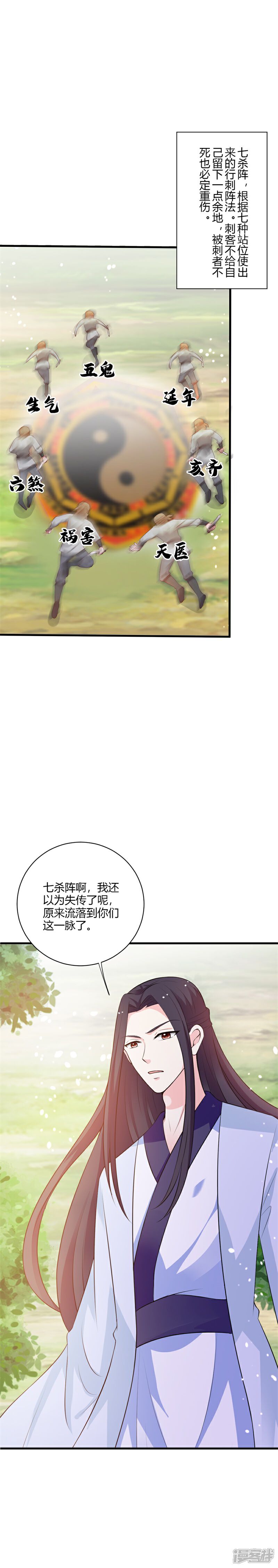 【丑颜王爷我要了】漫画-（第110话 恶战）章节漫画下拉式图片-14.jpg