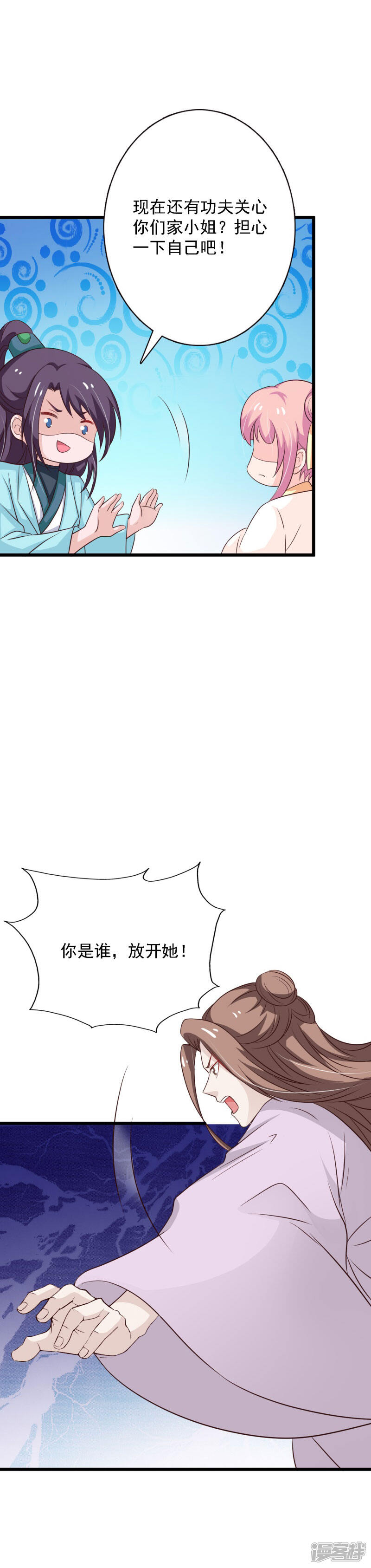 【丑颜王爷我要了】漫画-（第98话 女扮男装）章节漫画下拉式图片-9.jpg