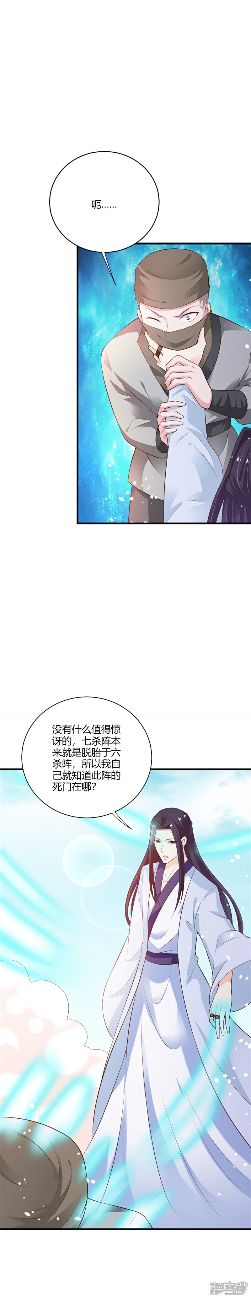 【丑颜王爷我要了】漫画-（第110话 恶战）章节漫画下拉式图片-22.jpg