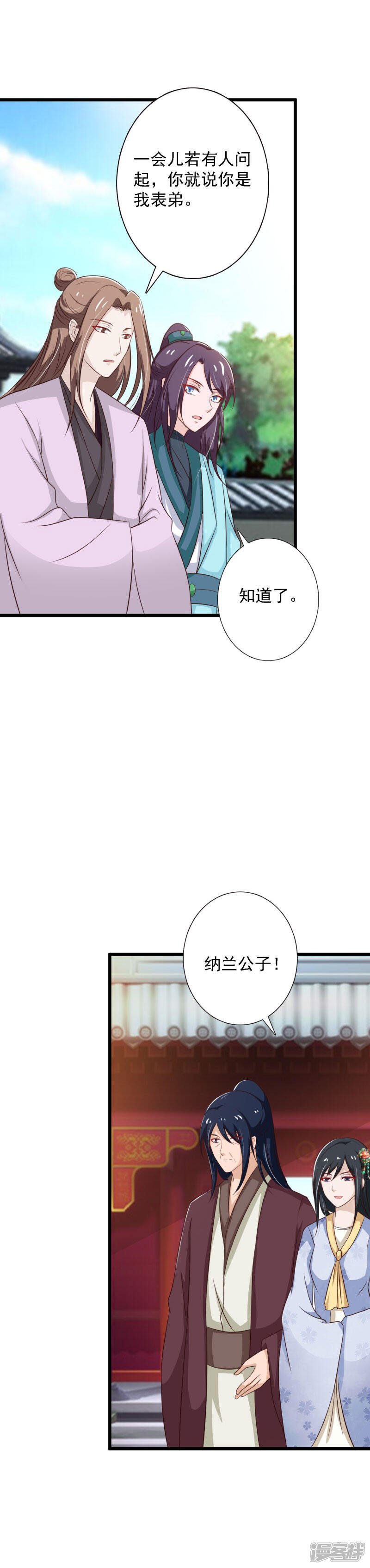 【丑颜王爷我要了】漫画-（第98话 女扮男装）章节漫画下拉式图片-15.jpg