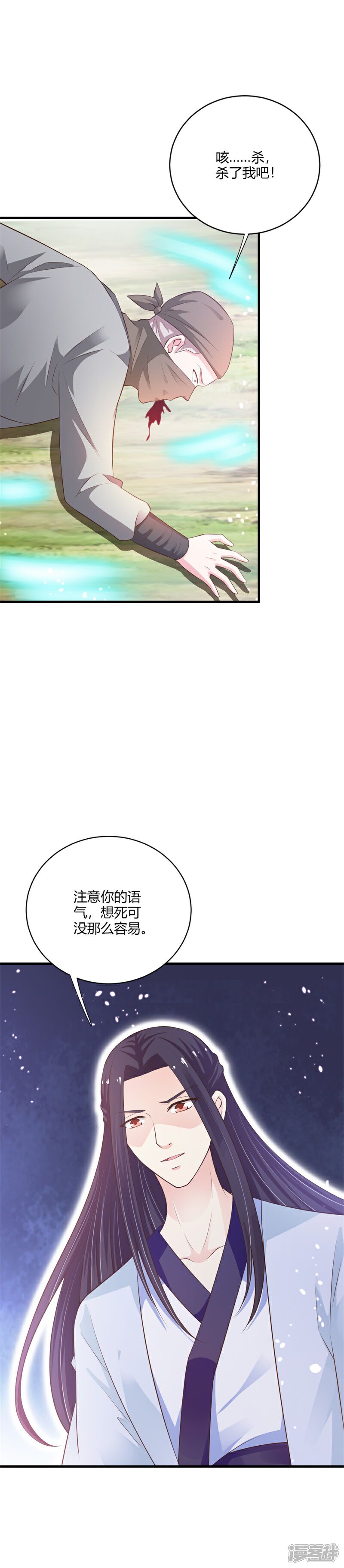 【丑颜王爷我要了】漫画-（第110话 恶战）章节漫画下拉式图片-23.jpg