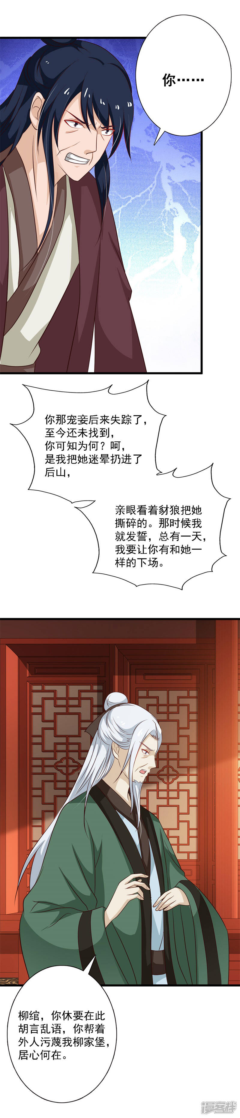 【丑颜王爷我要了】漫画-（第100话 大仇已报）章节漫画下拉式图片-6.jpg