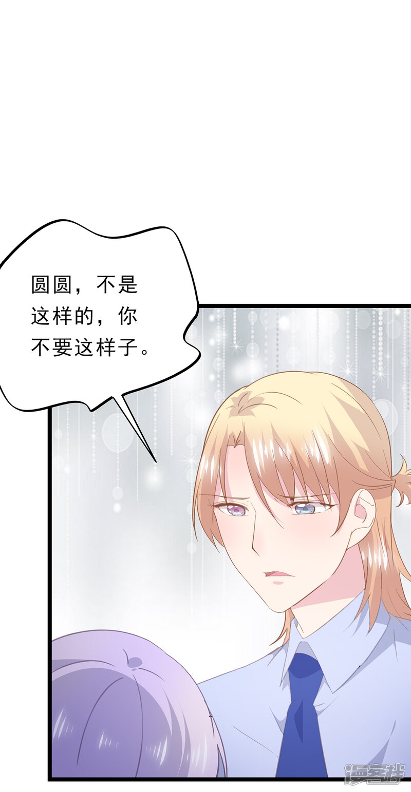 闺蜜跟我抢老公漫画 第87话 扑倒你 - 漫客栈