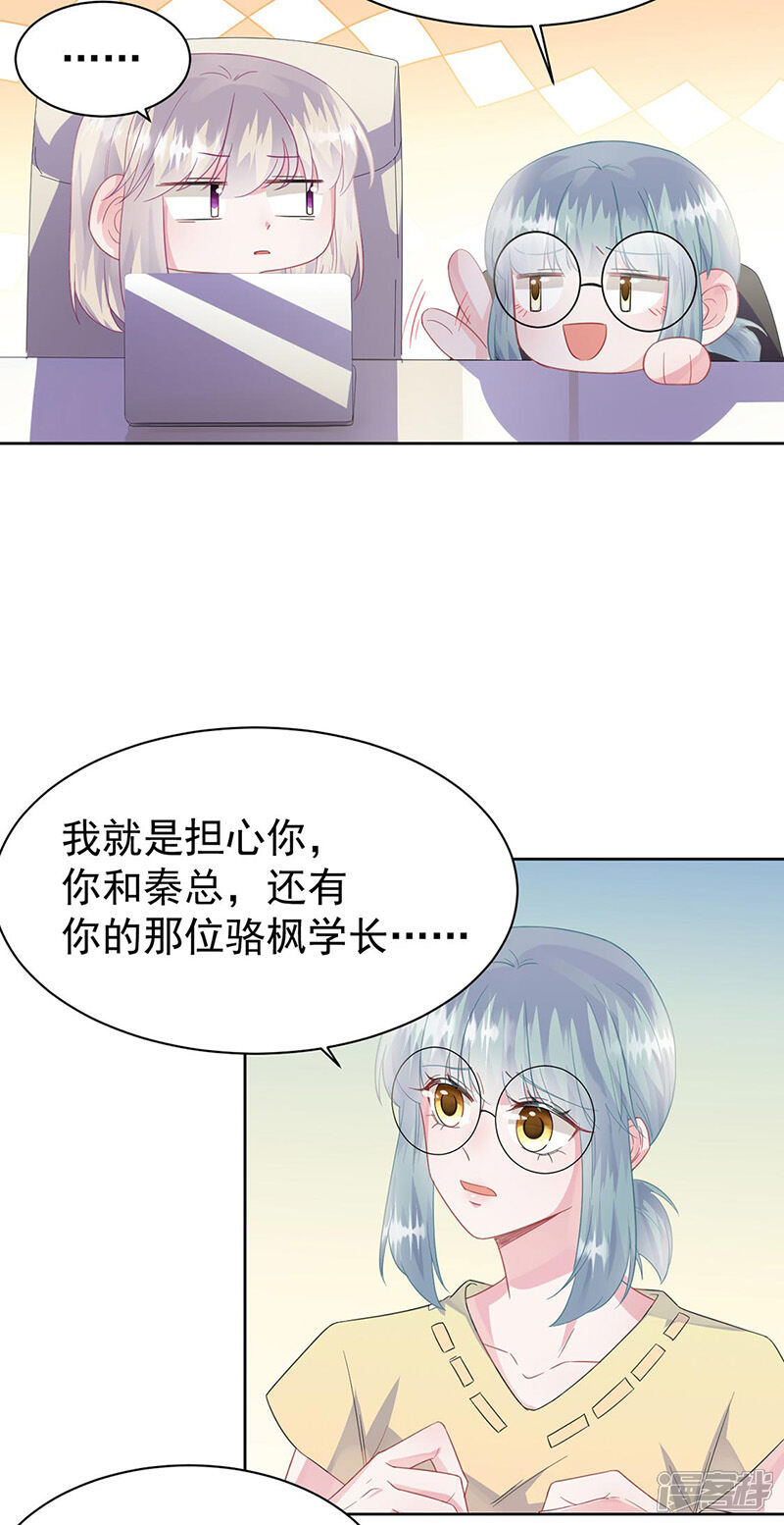 【惹上首席总裁】漫画-（第2季178话）章节漫画下拉式图片-15.jpg