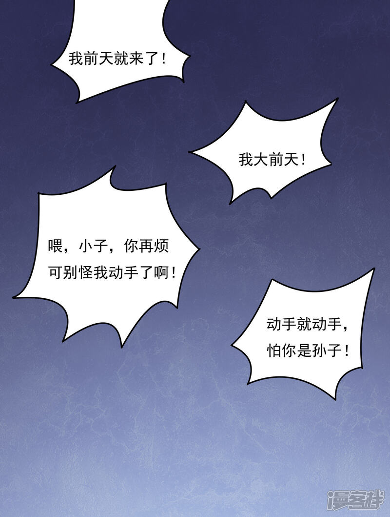 【神级手游】漫画-（第53话 他也会气疗术？）章节漫画下拉式图片-24.jpg