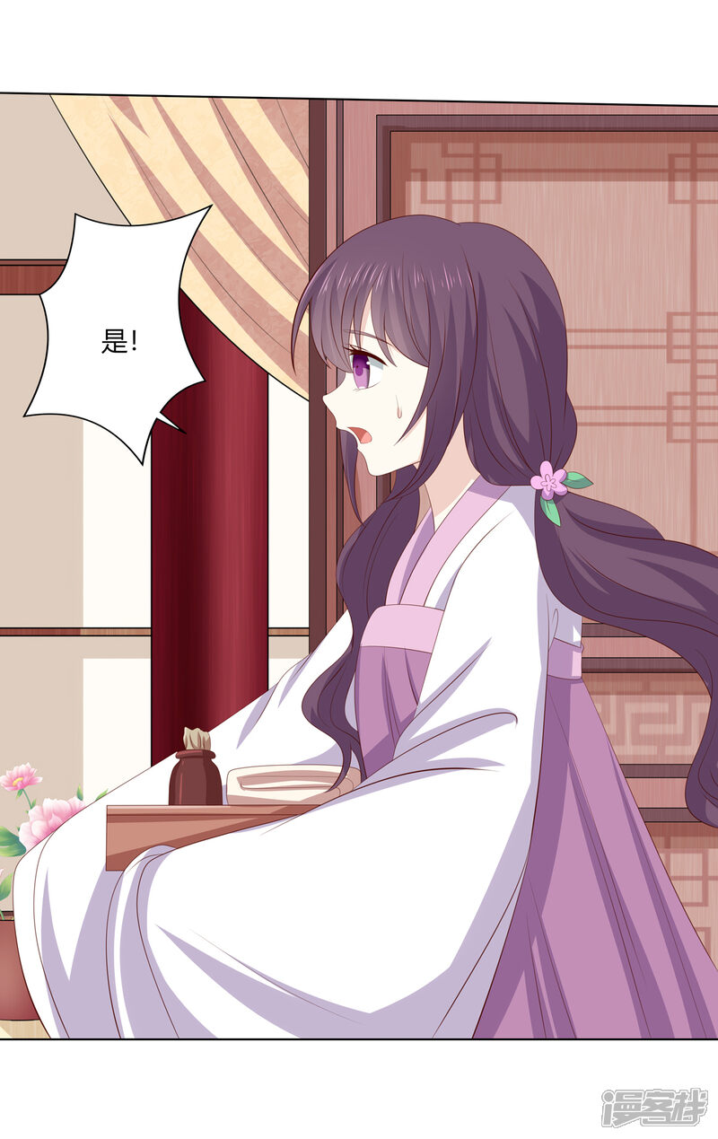 嫡女诸侯漫画 第2季59话 掖廷风波 - 漫客栈