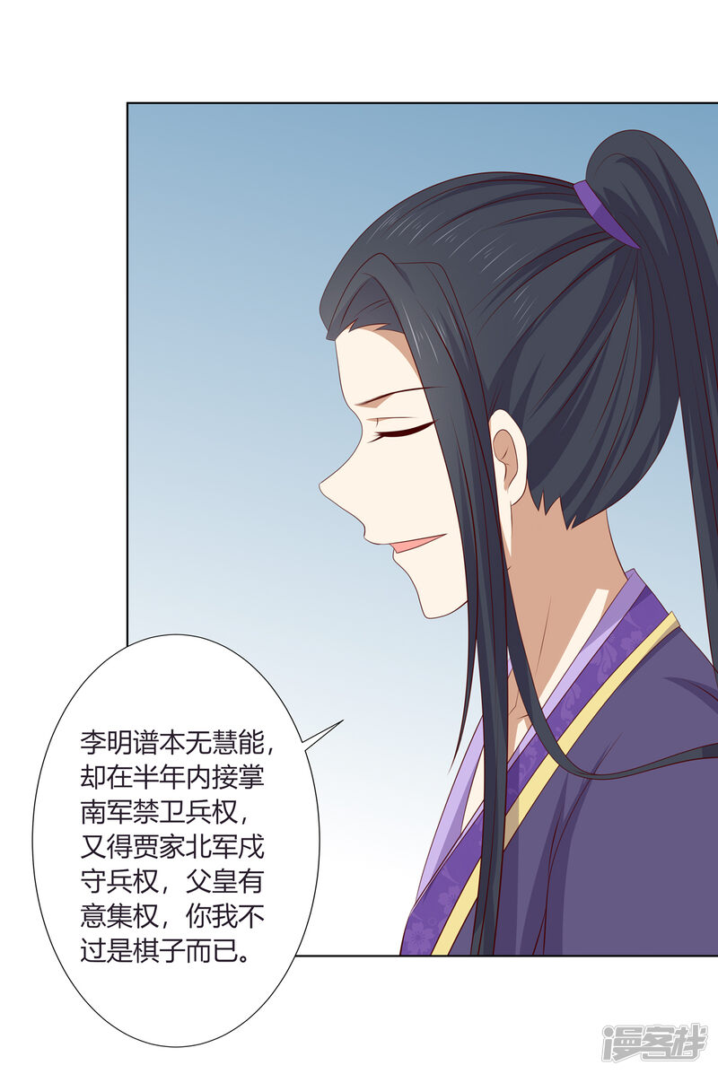 嫡女诸侯漫画 第2季59话 掖廷风波 - 漫客栈