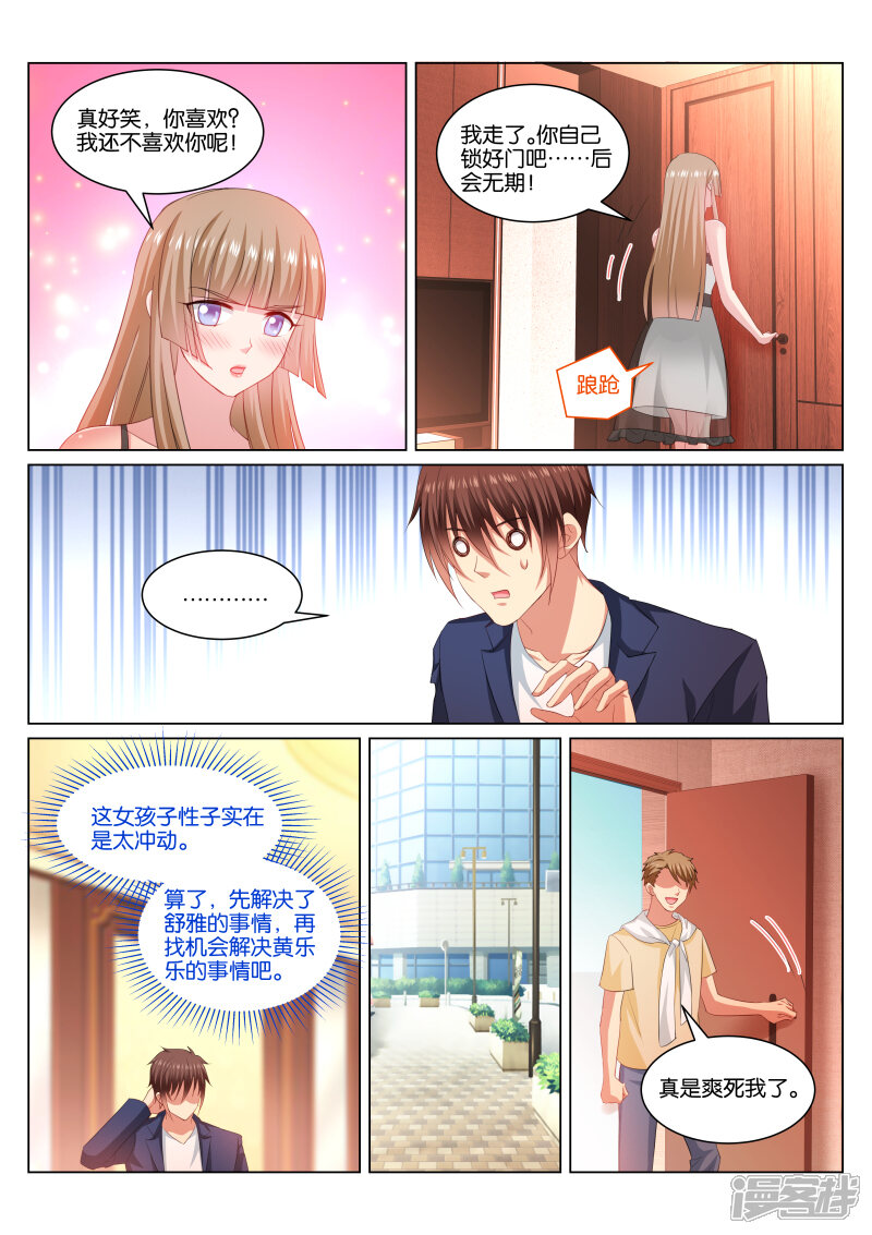 第349话-很纯很美好-三福互娱（第6张）