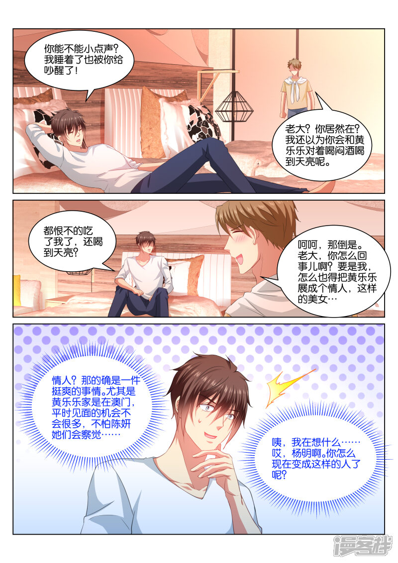 第349话-很纯很美好-三福互娱（第7张）