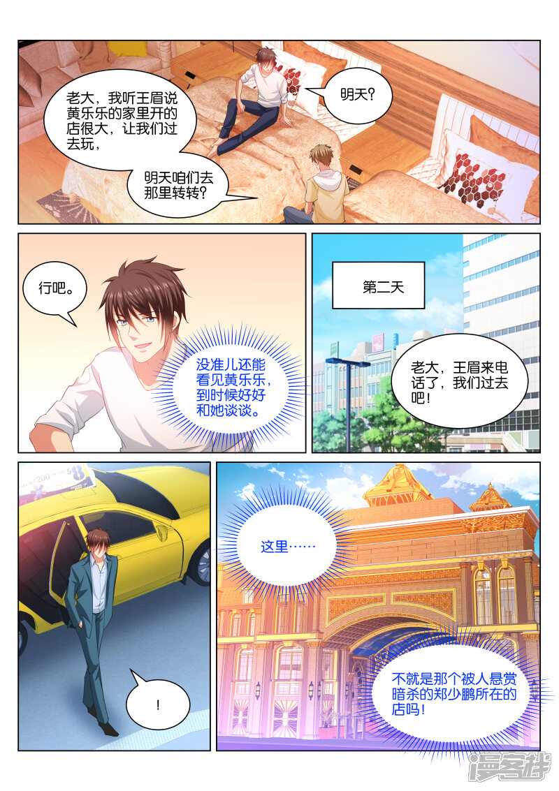 第349话-很纯很美好-三福互娱（第8张）