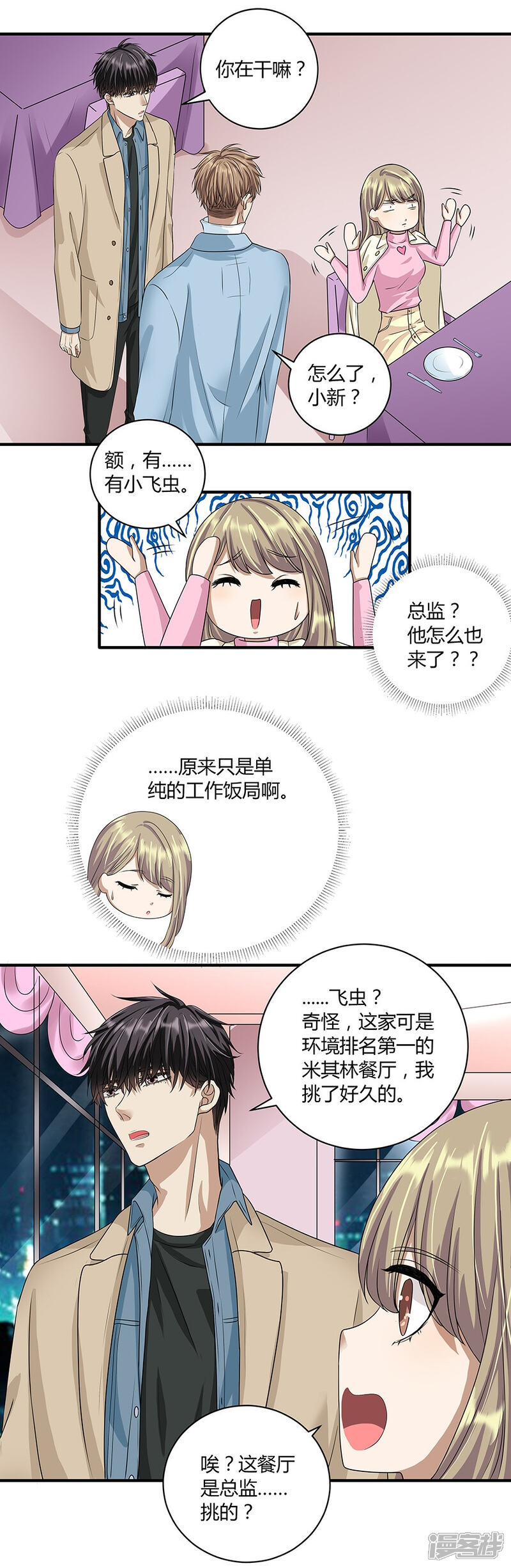 【一千零一色号】漫画-（第19话10 情人节）章节漫画下拉式图片-30.jpg