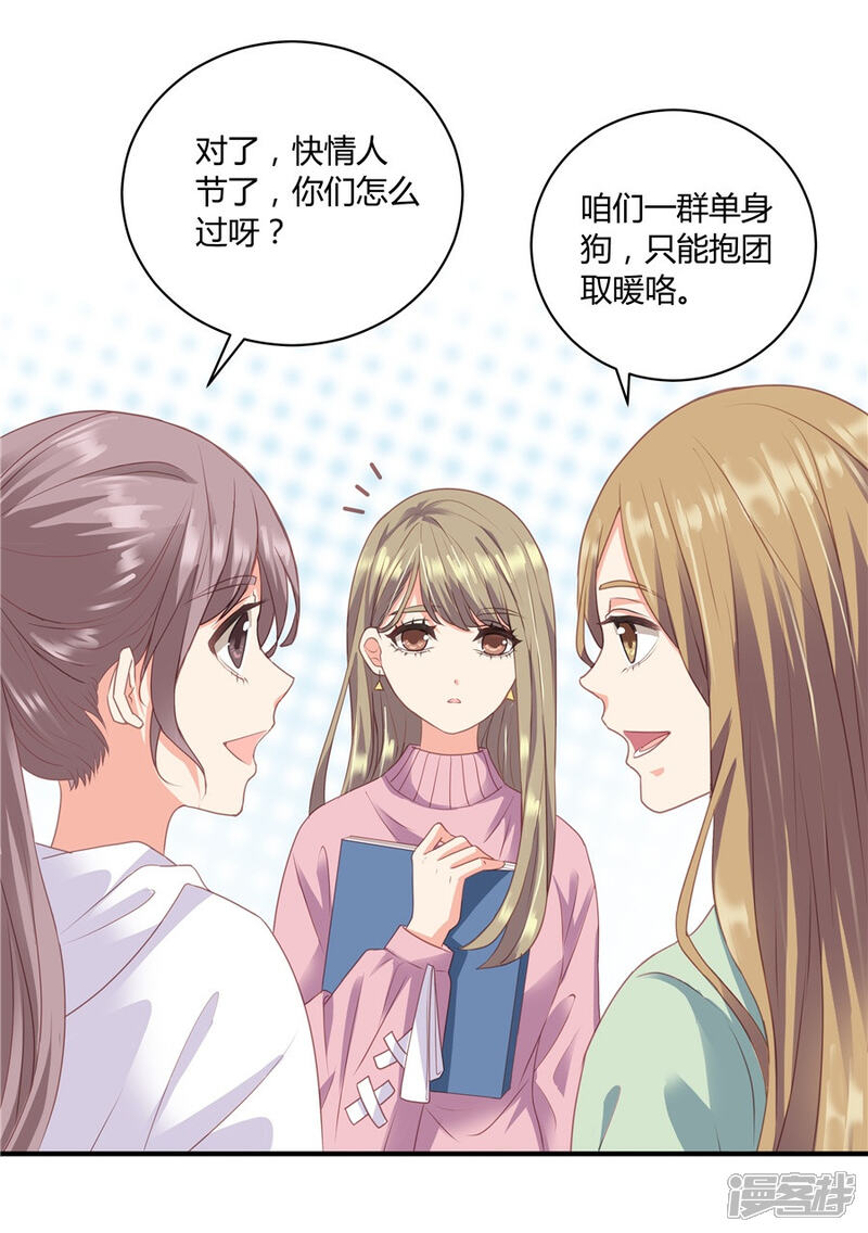 【一千零一色号】漫画-（第19话1 情人节）章节漫画下拉式图片-14.jpg