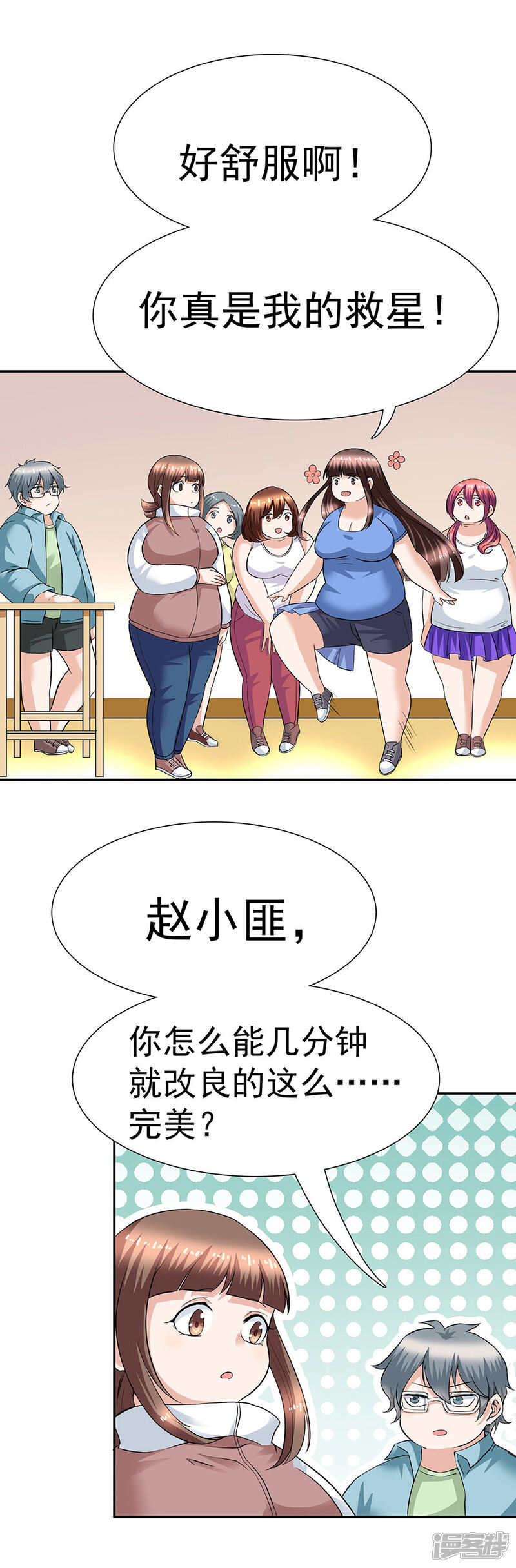 【一千零一色号】漫画-（第29话11 胖女孩）章节漫画下拉式图片-6.jpg